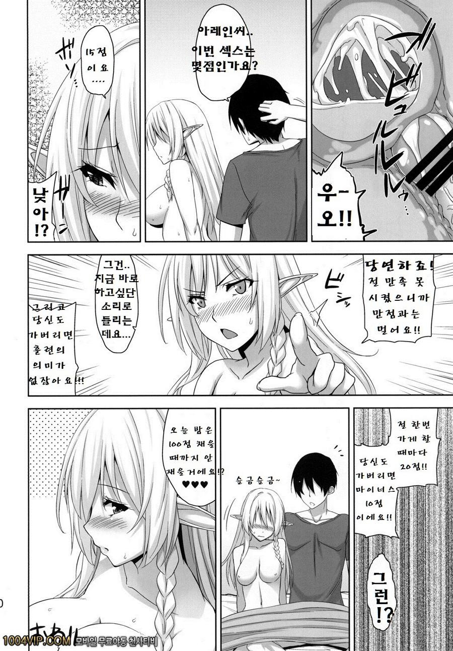 우리집의 교관님_by 망가 이미지 #19