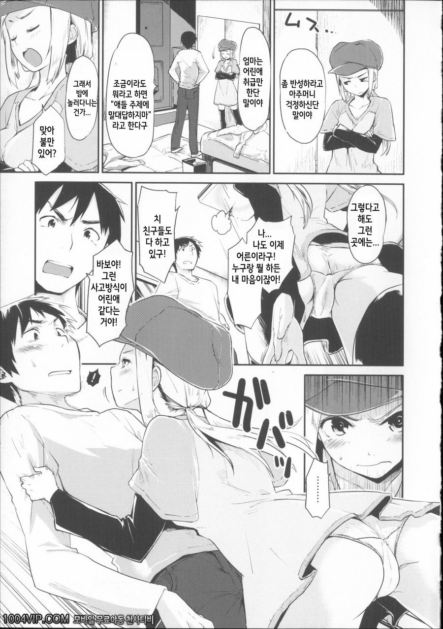 어른의 놀이_by 망가 이미지 #3