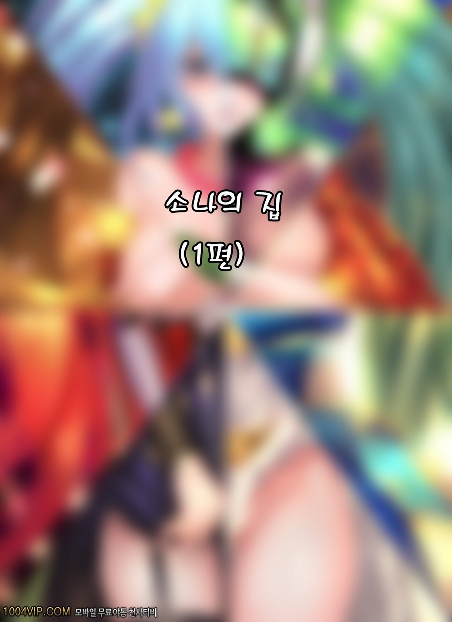 소나의 집_by 망가 이미지 #2