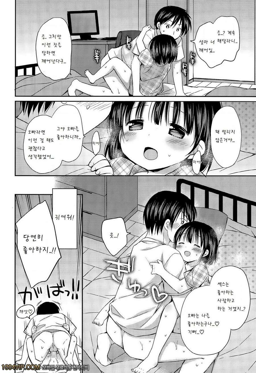 Samishii yoru wa oniichan to_by 망가 이미지 #10