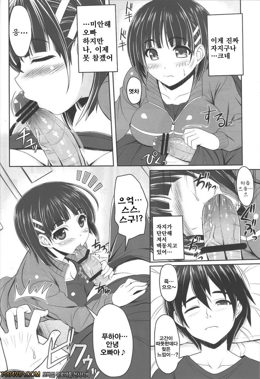 Sister Affection Offline_by 망가 이미지 #3