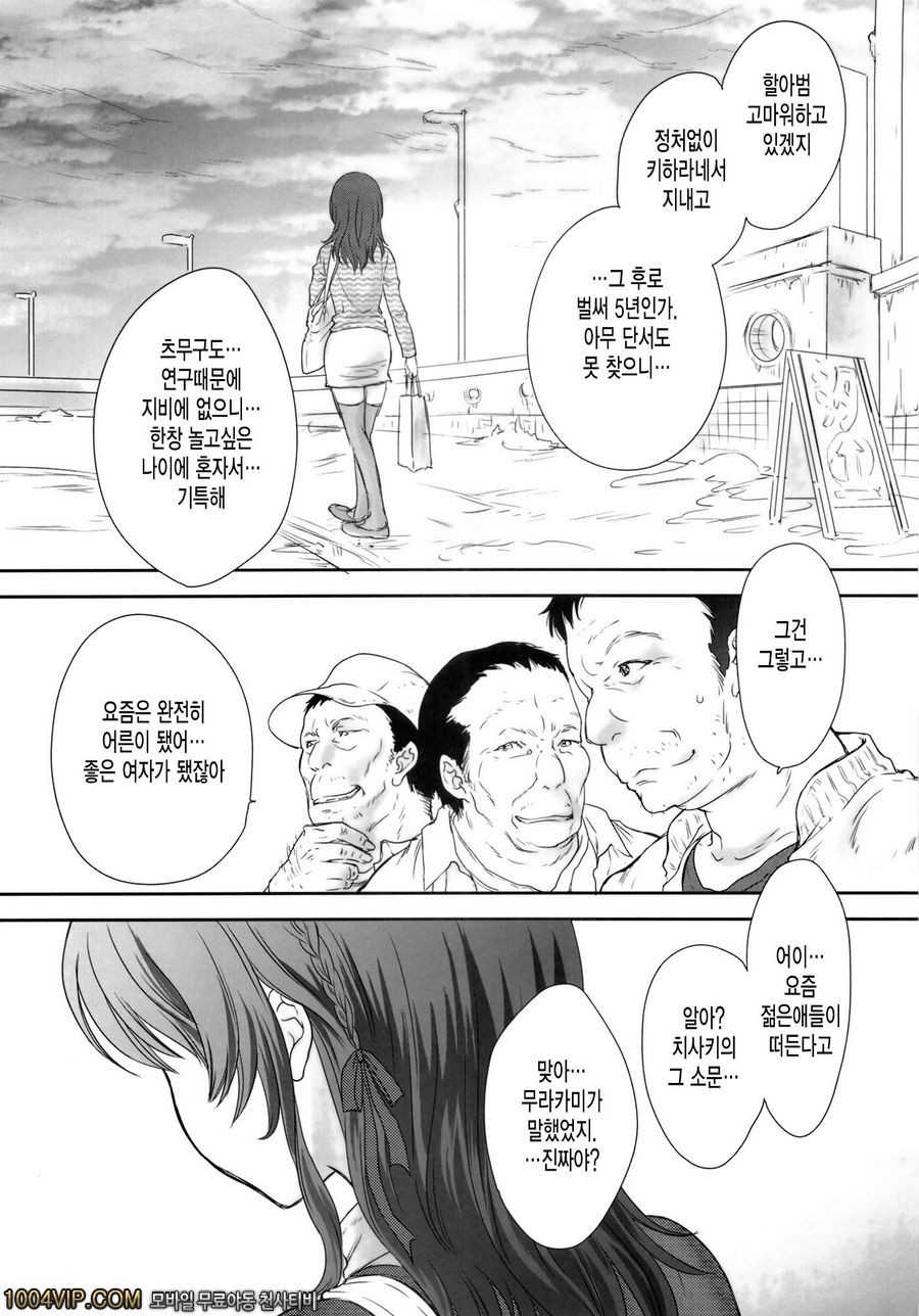 Shinkai ni Furu Yuki_by 망가 이미지 #3