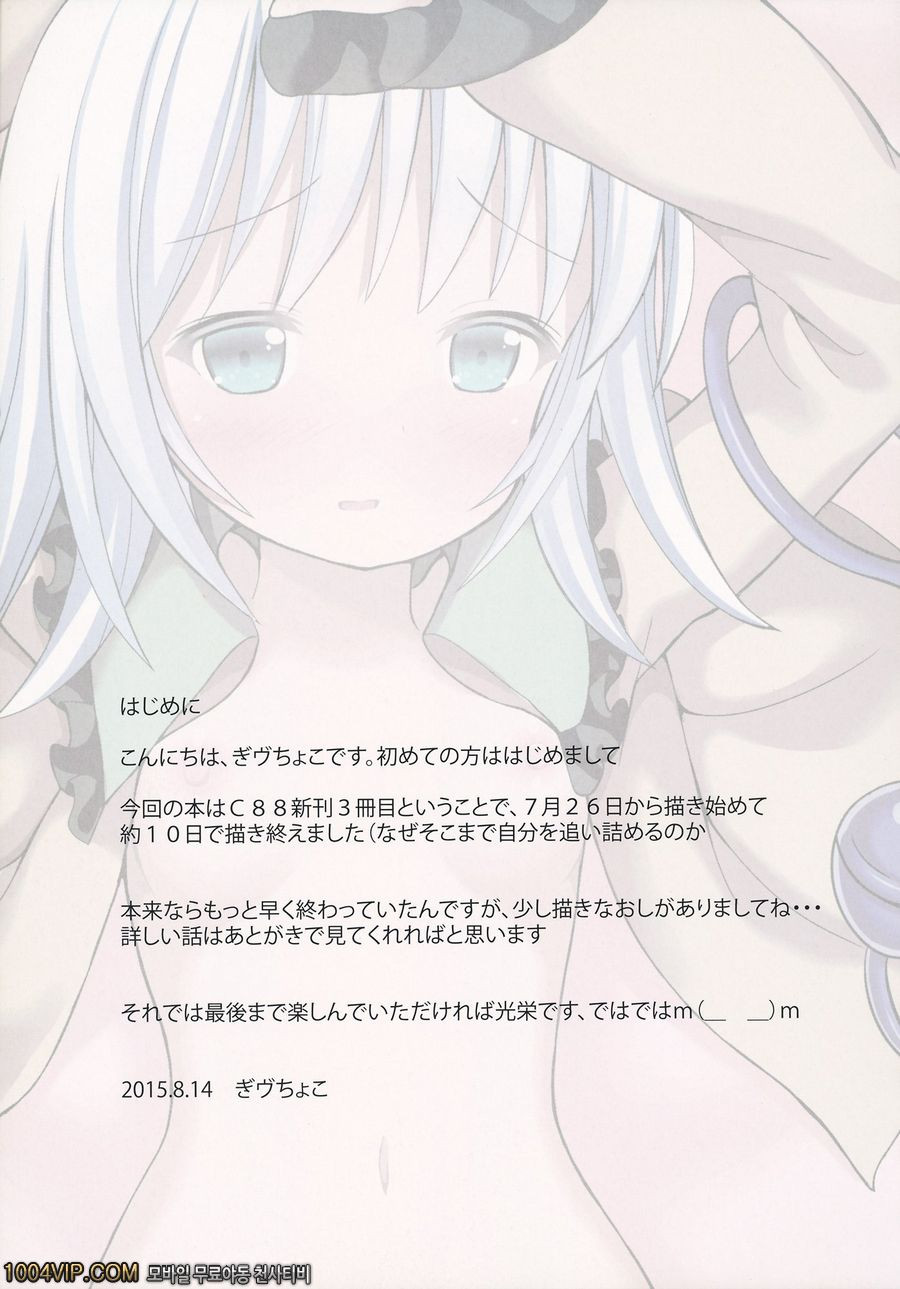 사토리와 코이시의 유녀라도 아기만들기가 하고싶어!_by 망가 이미지 #6