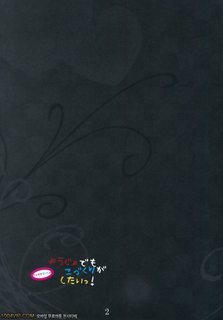 사토리와 코이시의 유녀라도 아기만들기가 하고싶어!_by 망가 이미지 #7