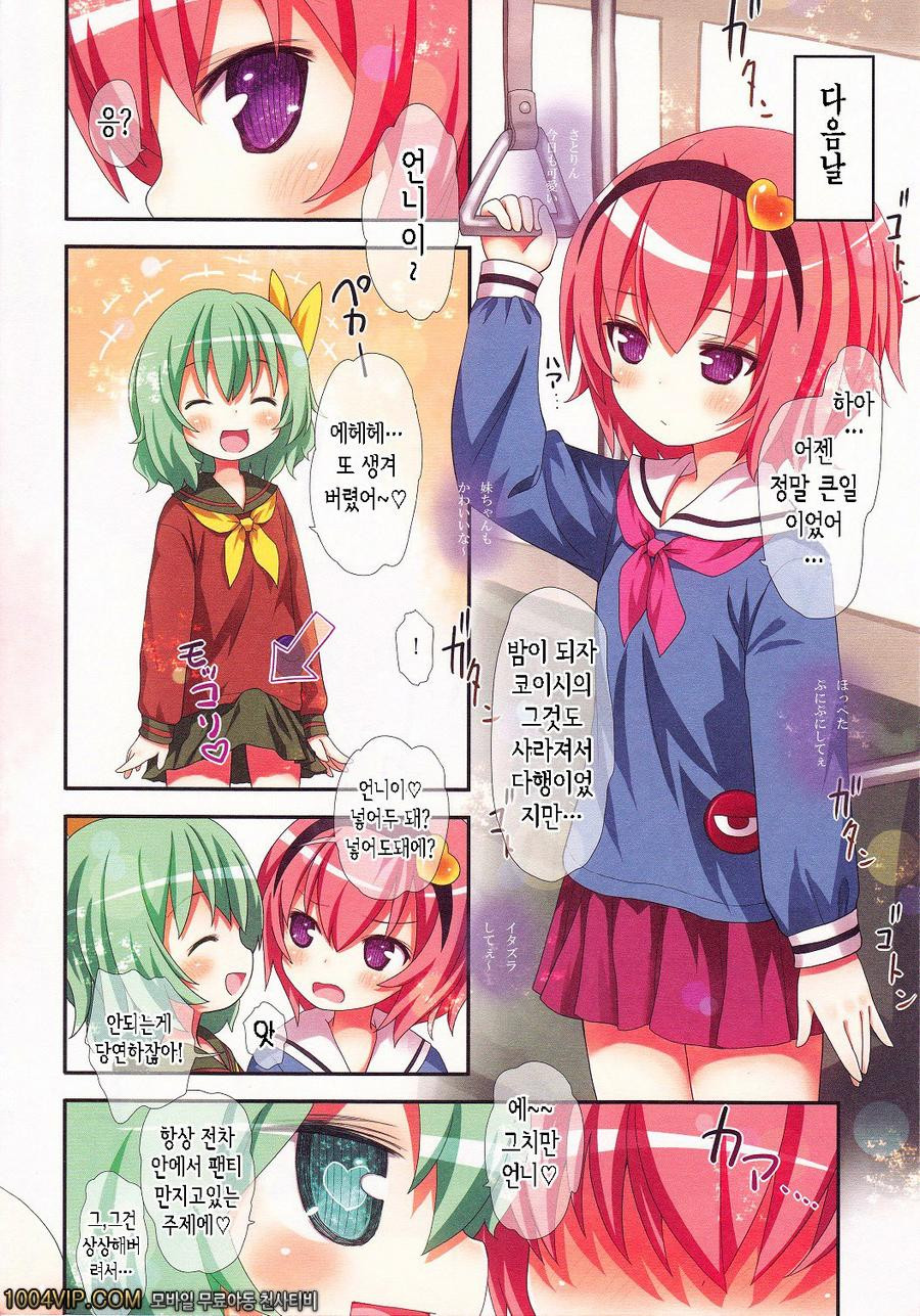 코레이시 자매의 둘이서 엣찌_by 망가 이미지 #31