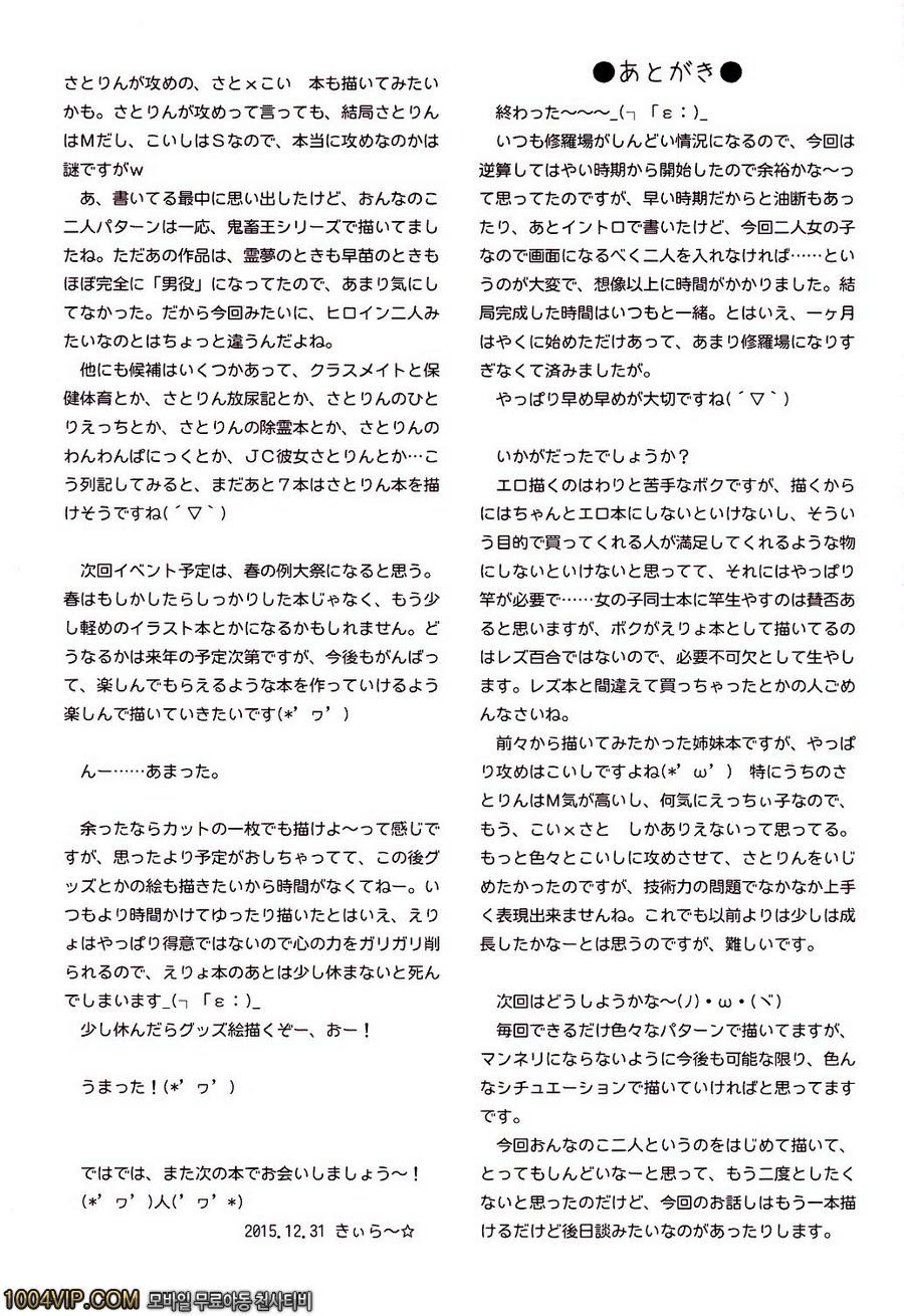 코레이시 자매의 둘이서 엣찌_by 망가 이미지 #36