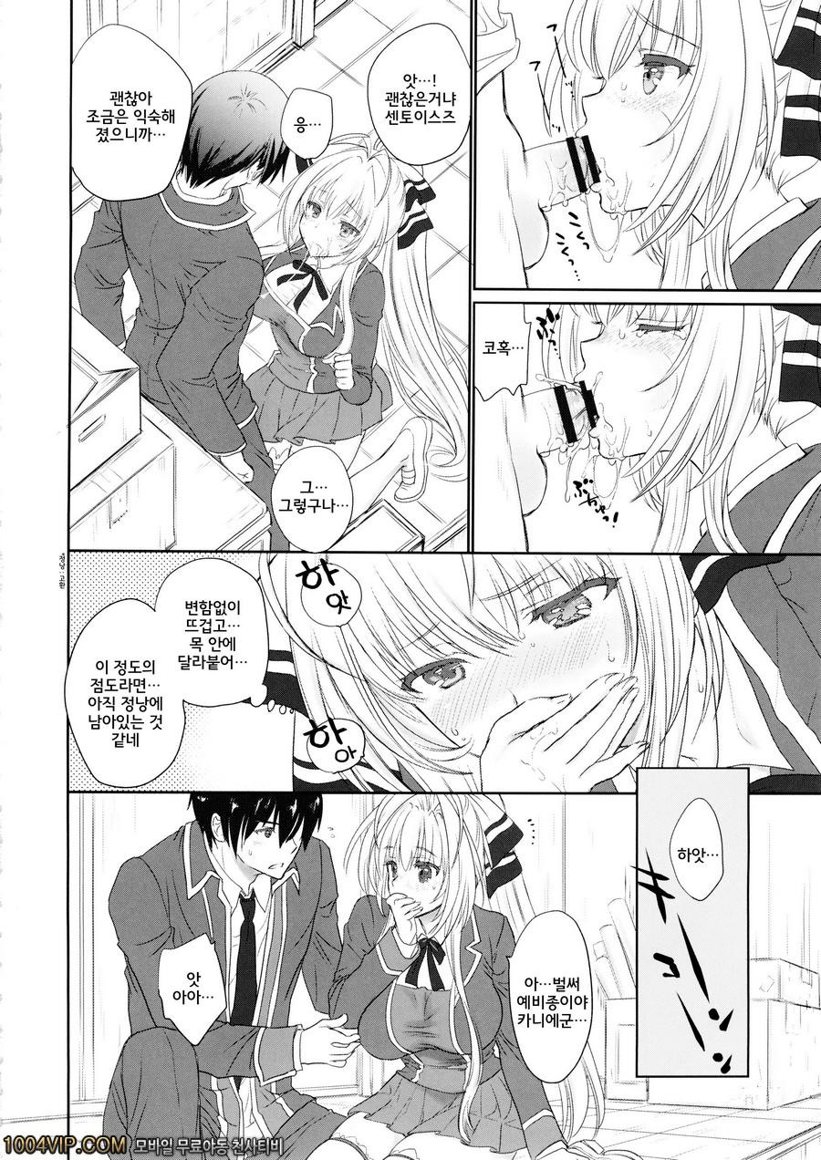 달콤하고 쿨하고 브릴리언트!_by 망가 이미지 #5