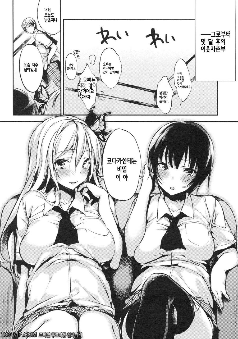 Oishii Milk Coffee_by 망가 이미지 #35