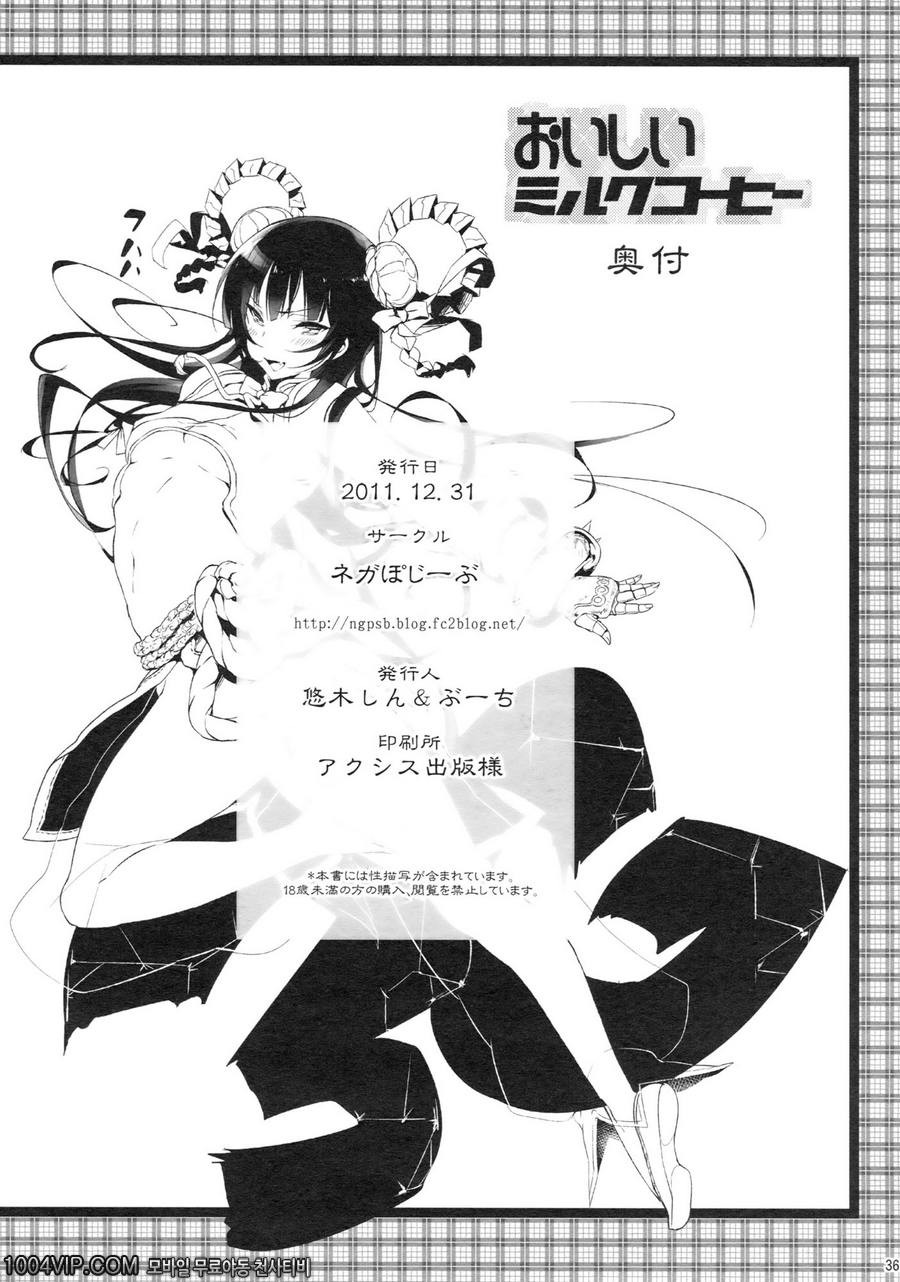 Oishii Milk Coffee_by 망가 이미지 #38