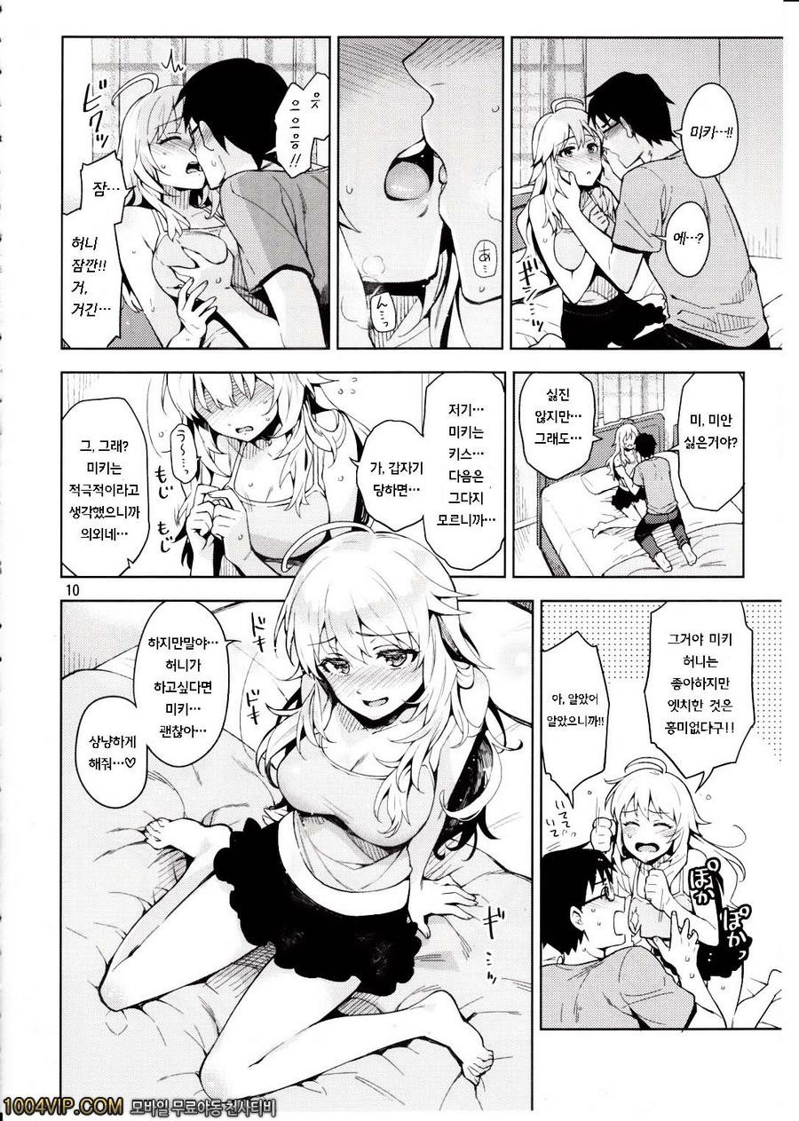 처음의 미키_by 망가 이미지 #10