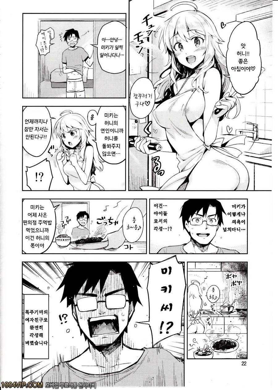 처음의 미키_by 망가 이미지 #22