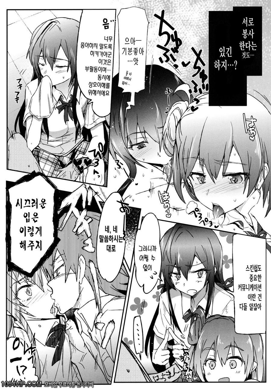 봉사부의 성적인 활동_by 망가 이미지 #5