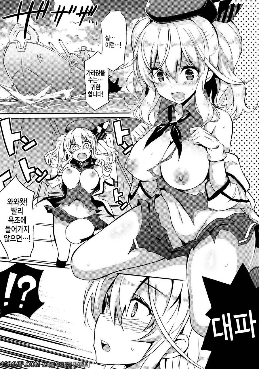 카시마씨는 함정에 빠져버렸다!_by 망가 이미지 #4