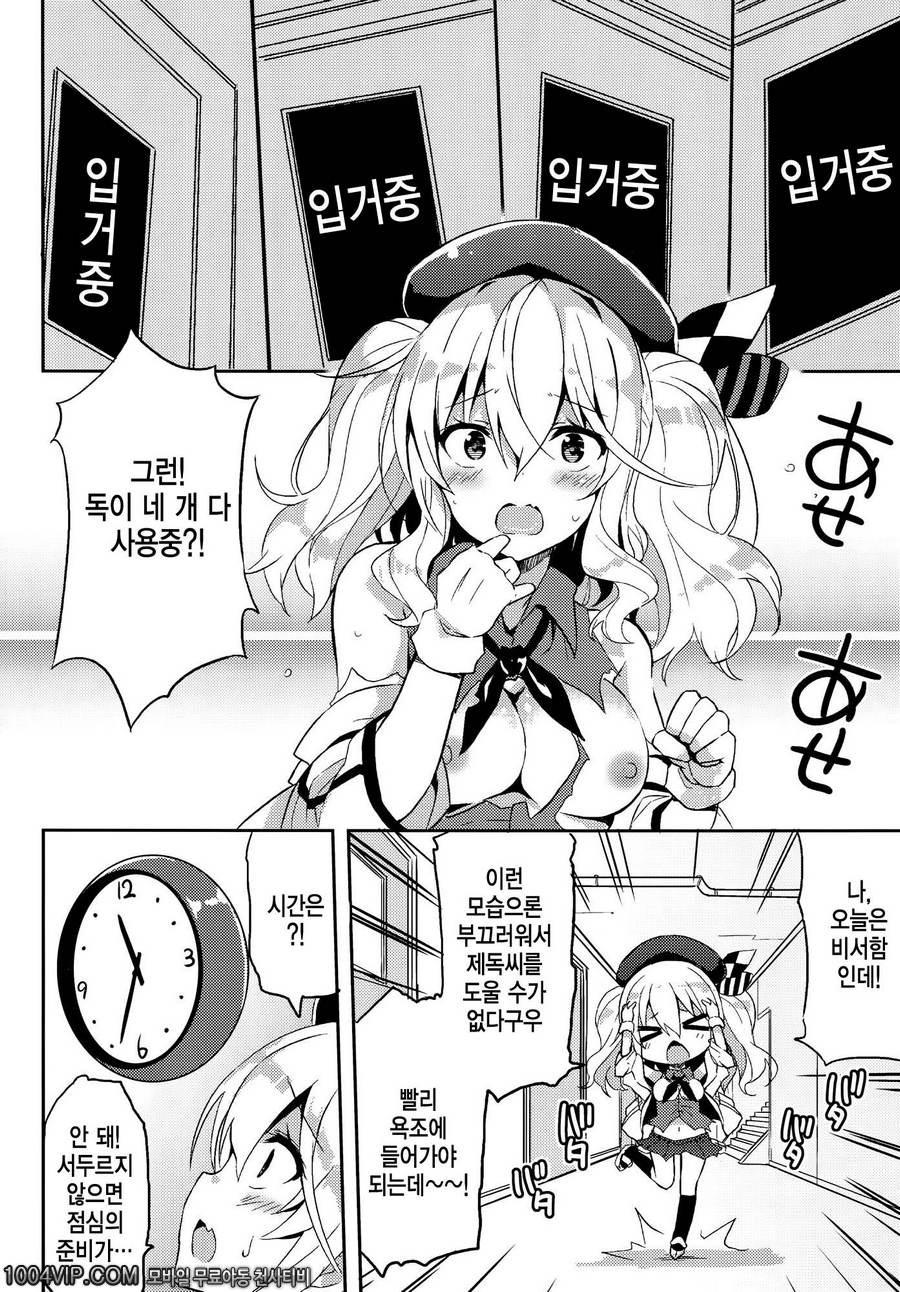 카시마씨는 함정에 빠져버렸다!_by 망가 이미지 #5