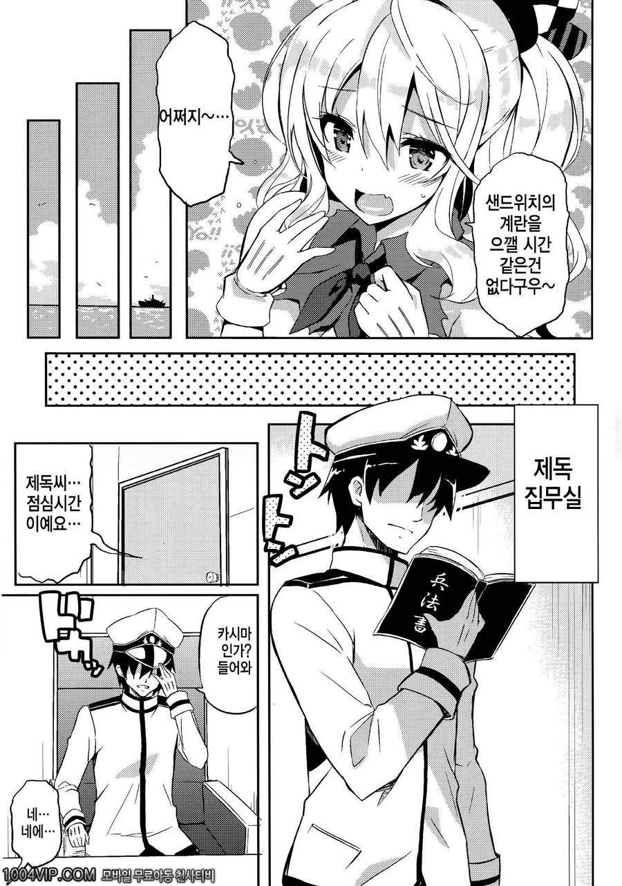 카시마씨는 함정에 빠져버렸다!_by 망가 이미지 #6