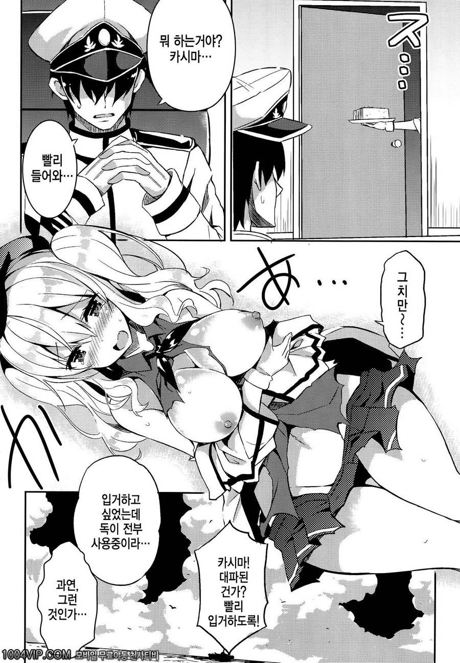 카시마씨는 함정에 빠져버렸다!_by 망가 이미지 #7