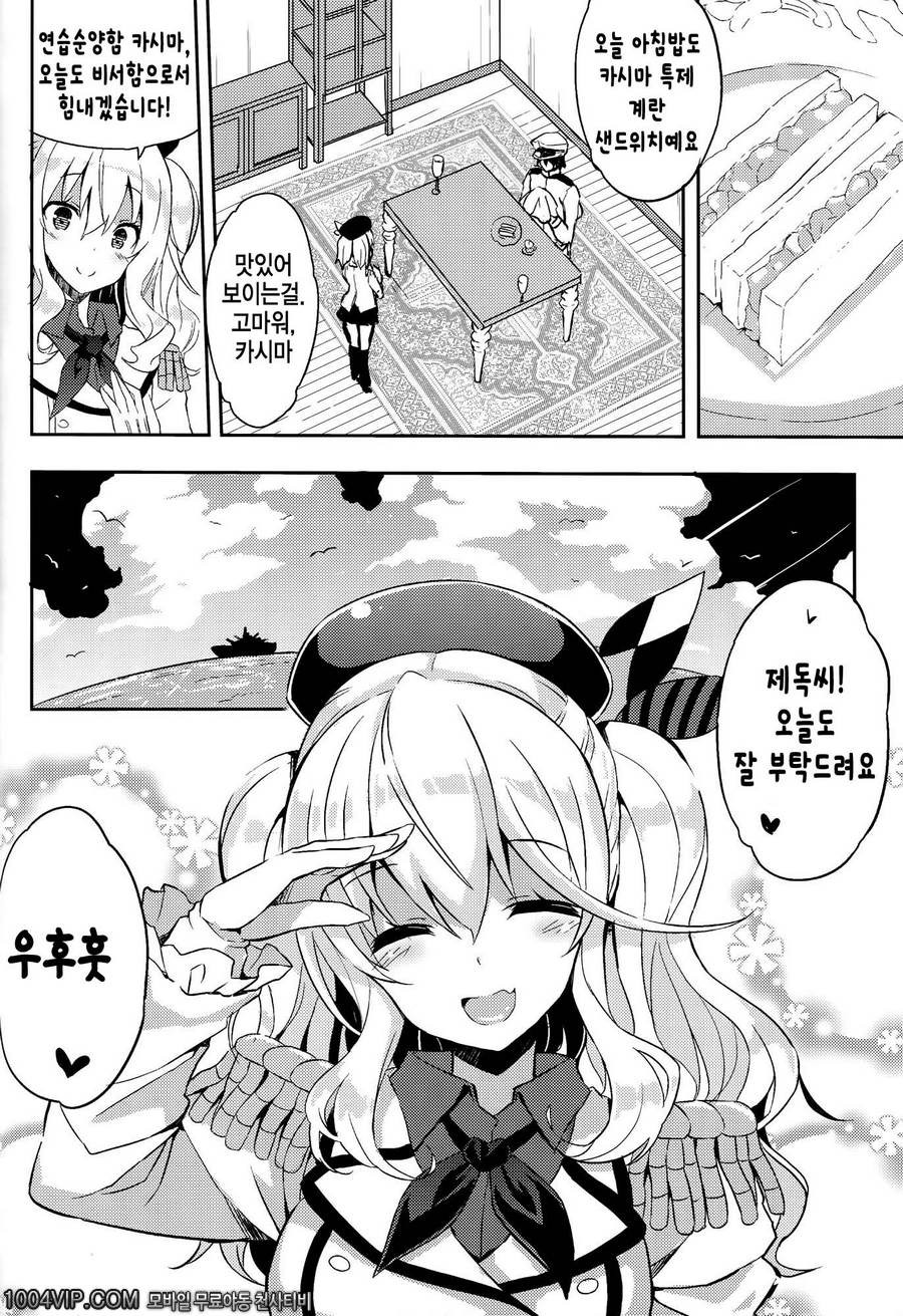 카시마씨는 함정에 빠져버렸다!_by 망가 이미지 #23