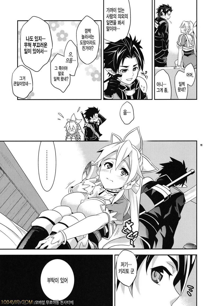 스구하와 리파와 오빠의 행복한 가족계획_by 망가 이미지 #10