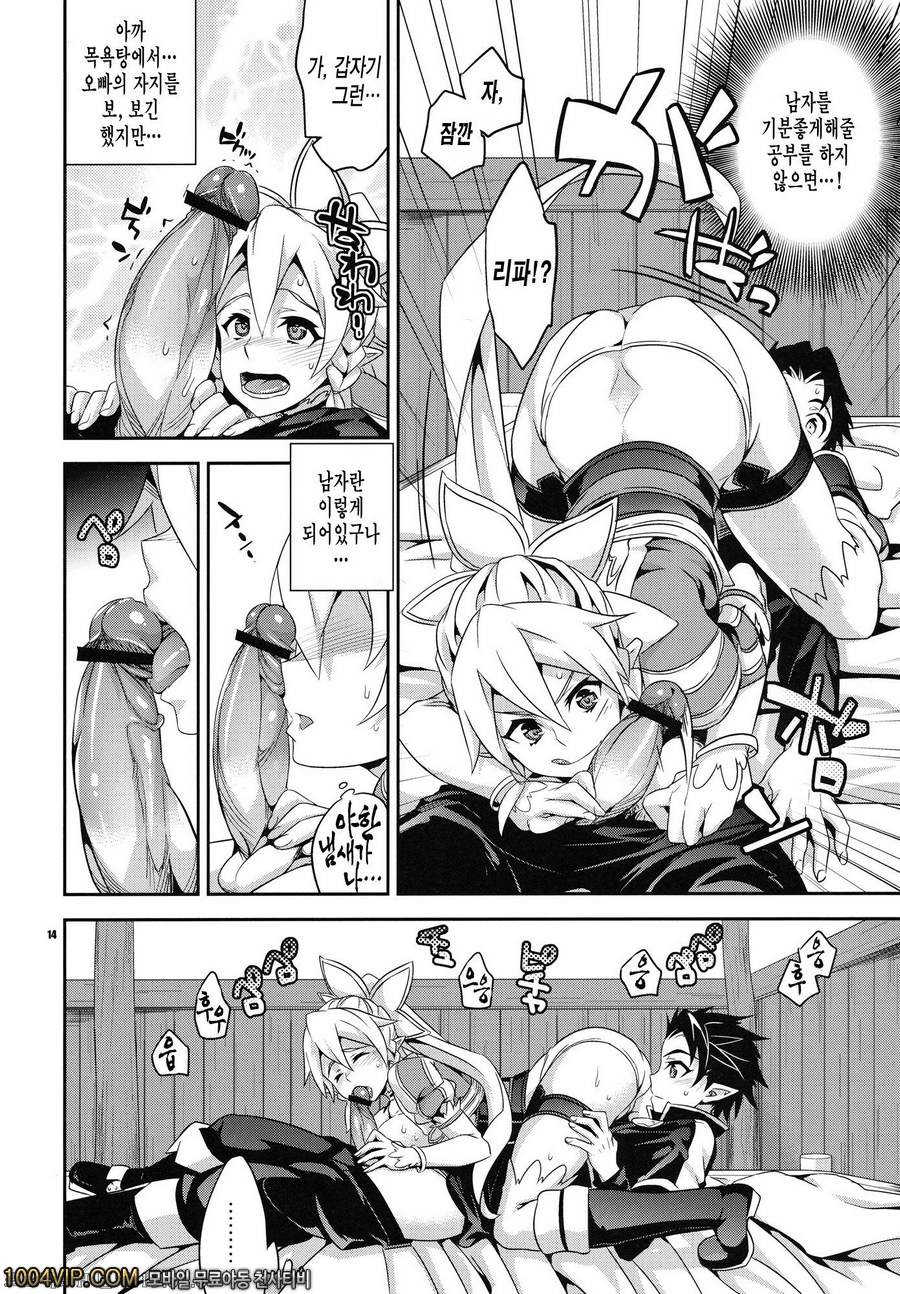 스구하와 리파와 오빠의 행복한 가족계획_by 망가 이미지 #13