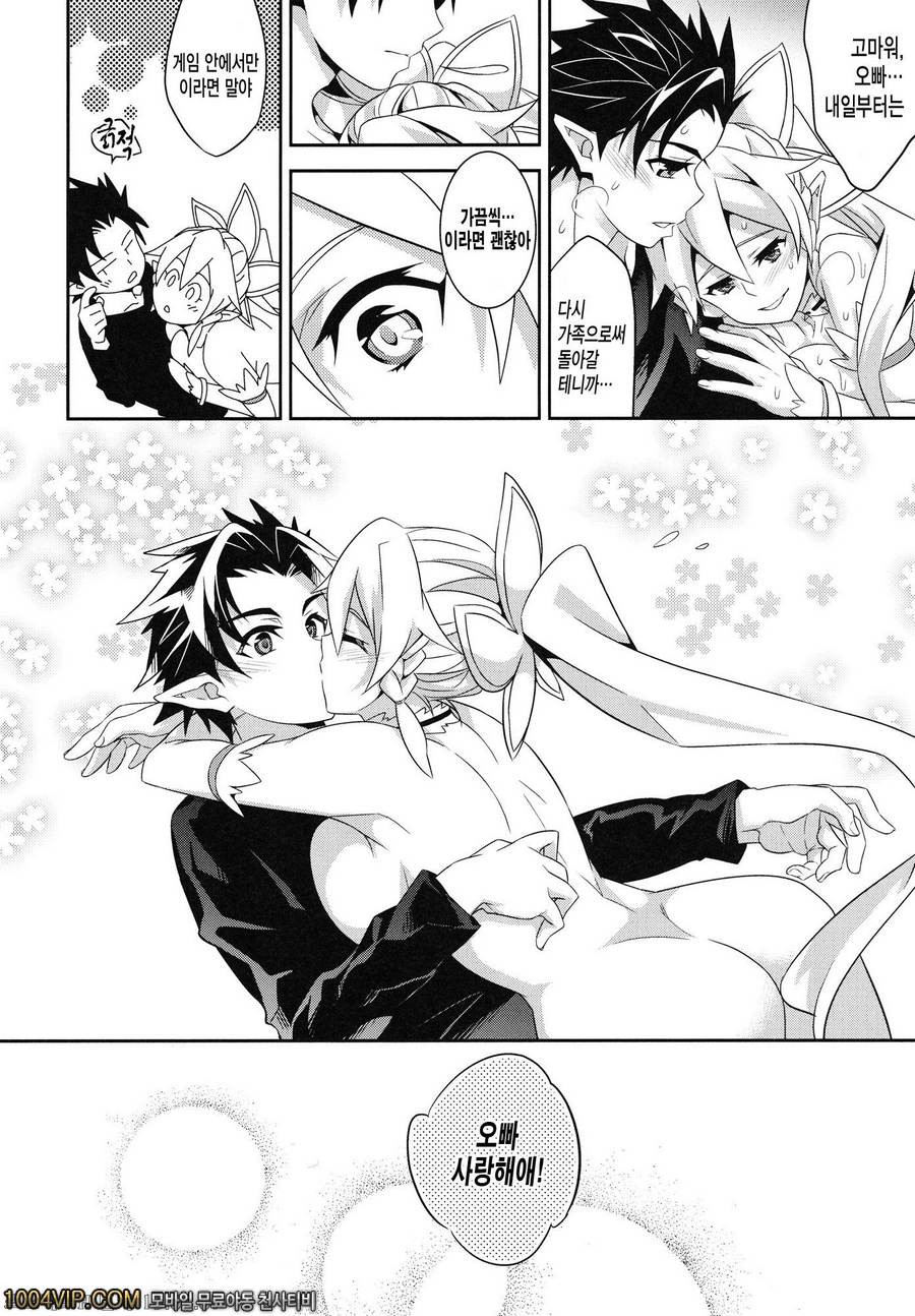 스구하와 리파와 오빠의 행복한 가족계획_by 망가 이미지 #26