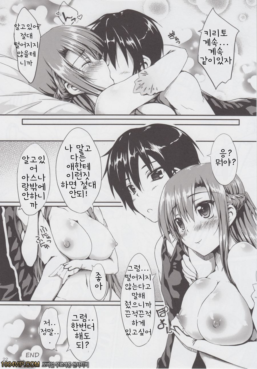 신혼 퀘스트_by 망가 이미지 #21