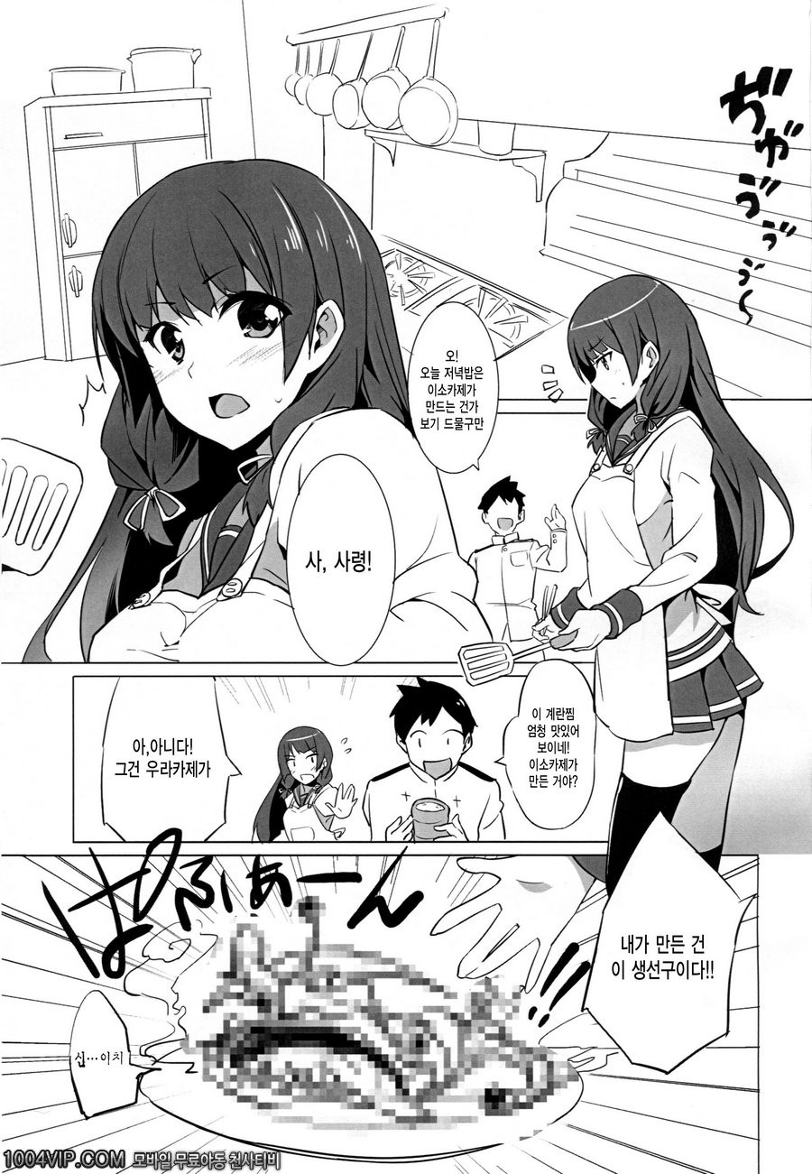 이소카제_by 망가 이미지 #2