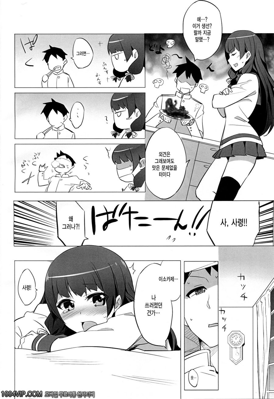 이소카제_by 망가 이미지 #3