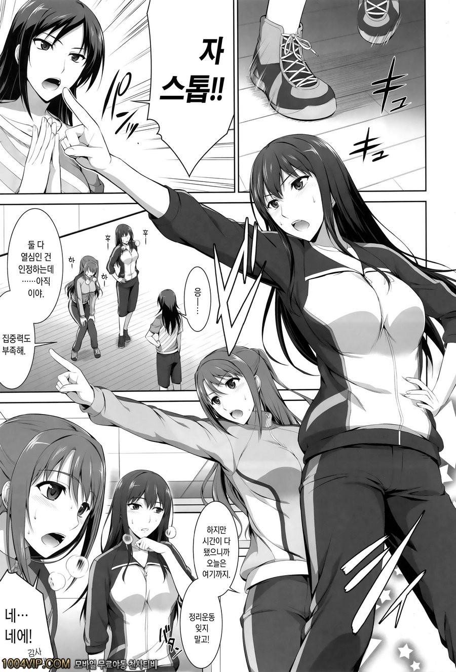 아이돌 케어를 하는 것도 업무의 하나니까_by 망가 이미지 #2