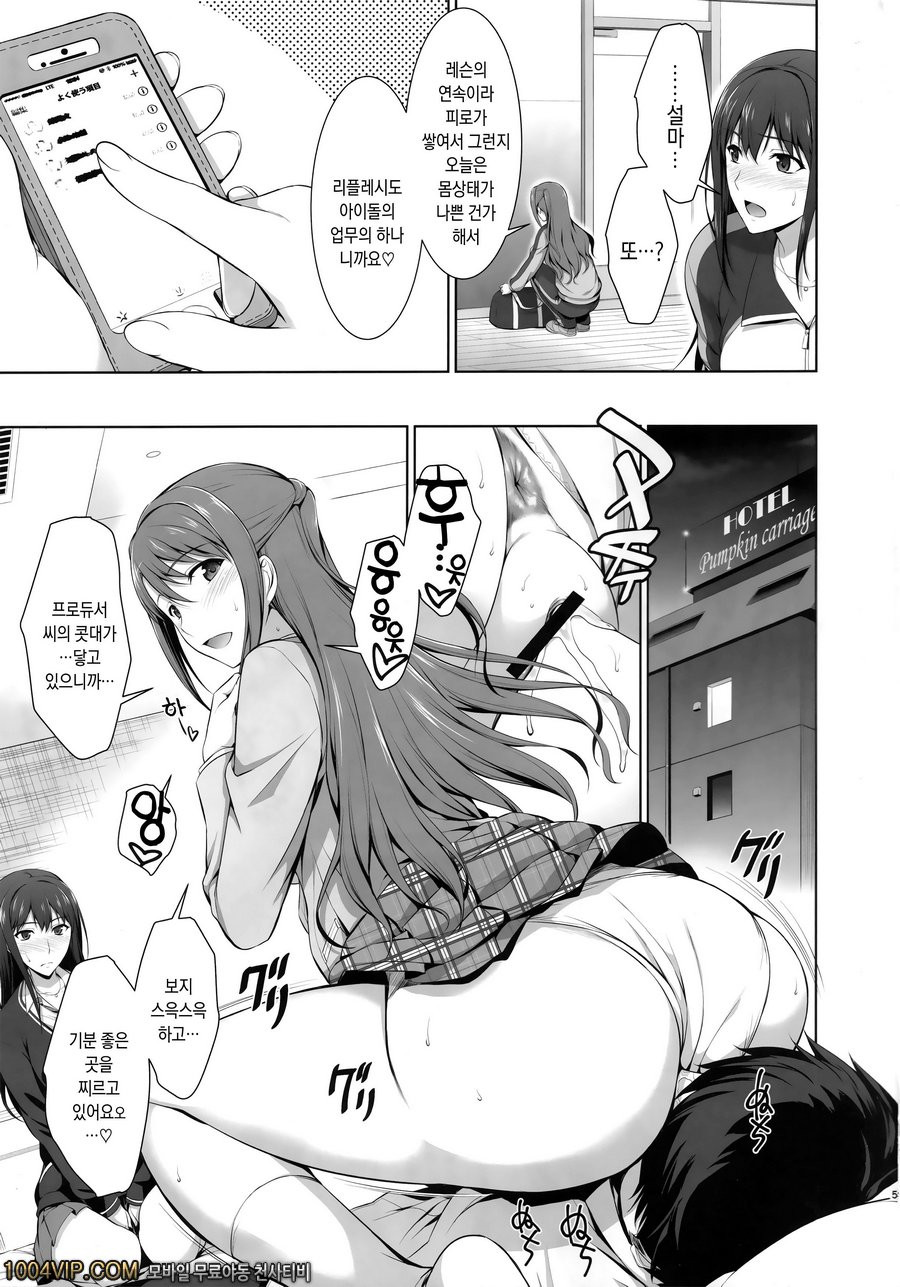 아이돌 케어를 하는 것도 업무의 하나니까_by 망가 이미지 #4