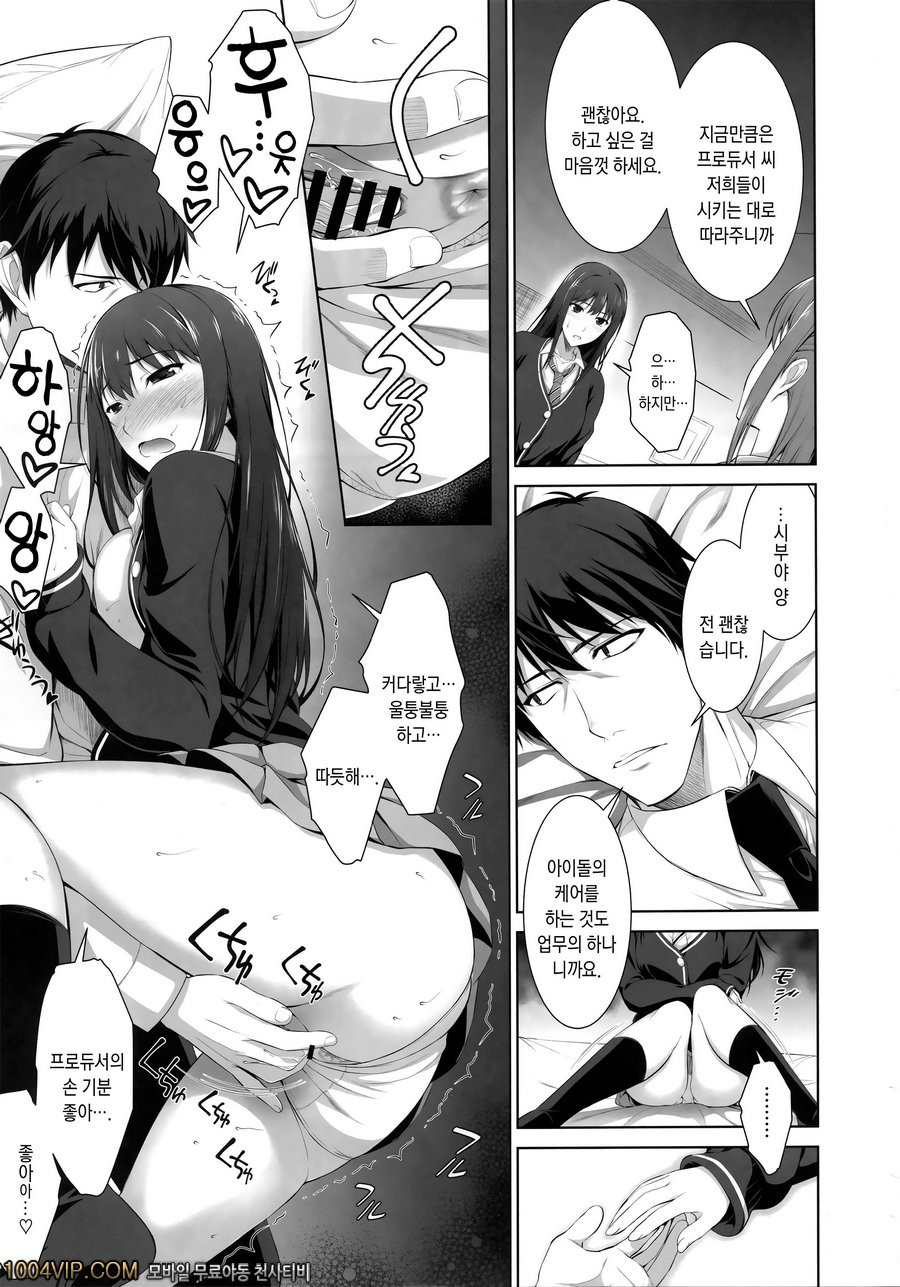 아이돌 케어를 하는 것도 업무의 하나니까_by 망가 이미지 #6