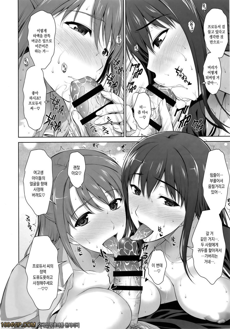 아이돌 케어를 하는 것도 업무의 하나니까_by 망가 이미지 #9