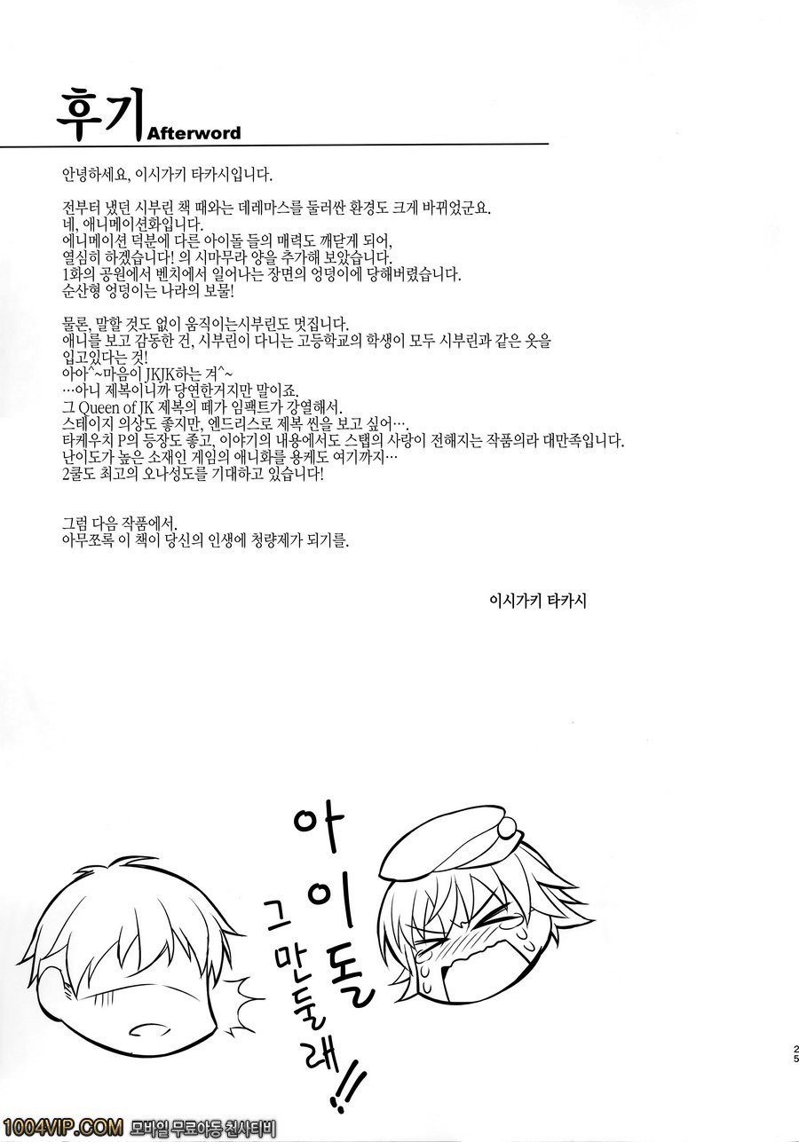 아이돌 케어를 하는 것도 업무의 하나니까_by 망가 이미지 #24