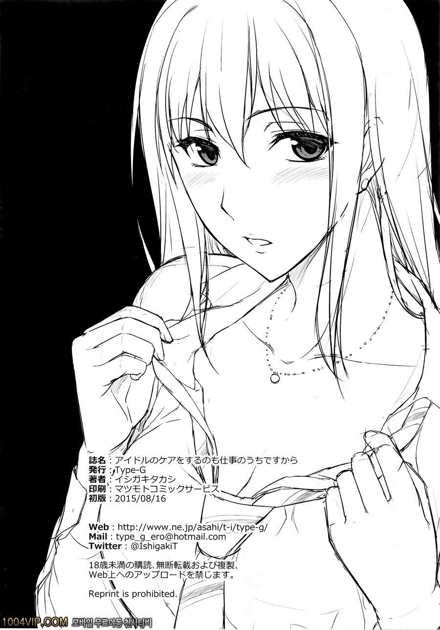 아이돌 케어를 하는 것도 업무의 하나니까_by 망가 이미지 #25