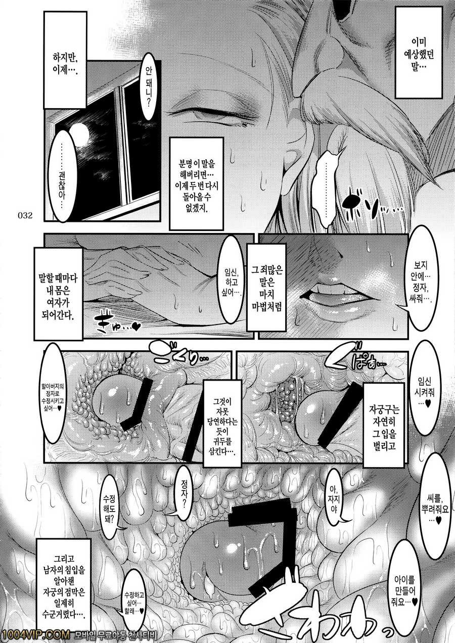 낮에는 크리링의 아내_by 망가 이미지 #31