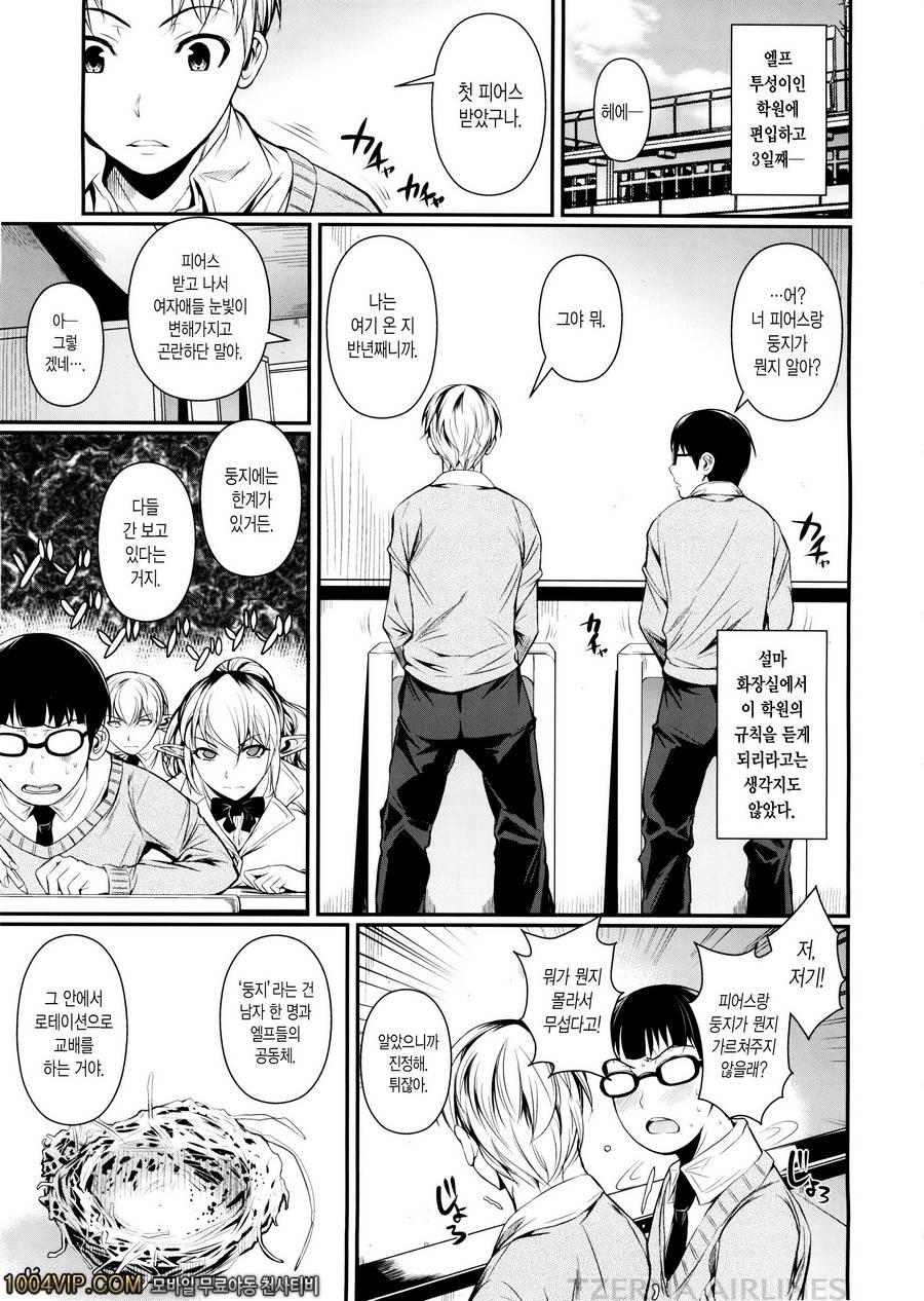 하이엘프 X백 하이스쿨_by 망가 이미지 #4