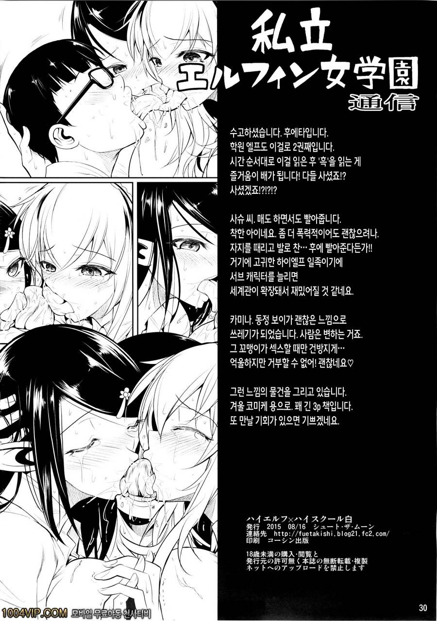 하이엘프 X백 하이스쿨_by 망가 이미지 #31