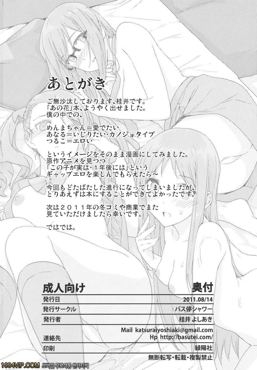 AFTER FLOWERS_by 망가 이미지 #34