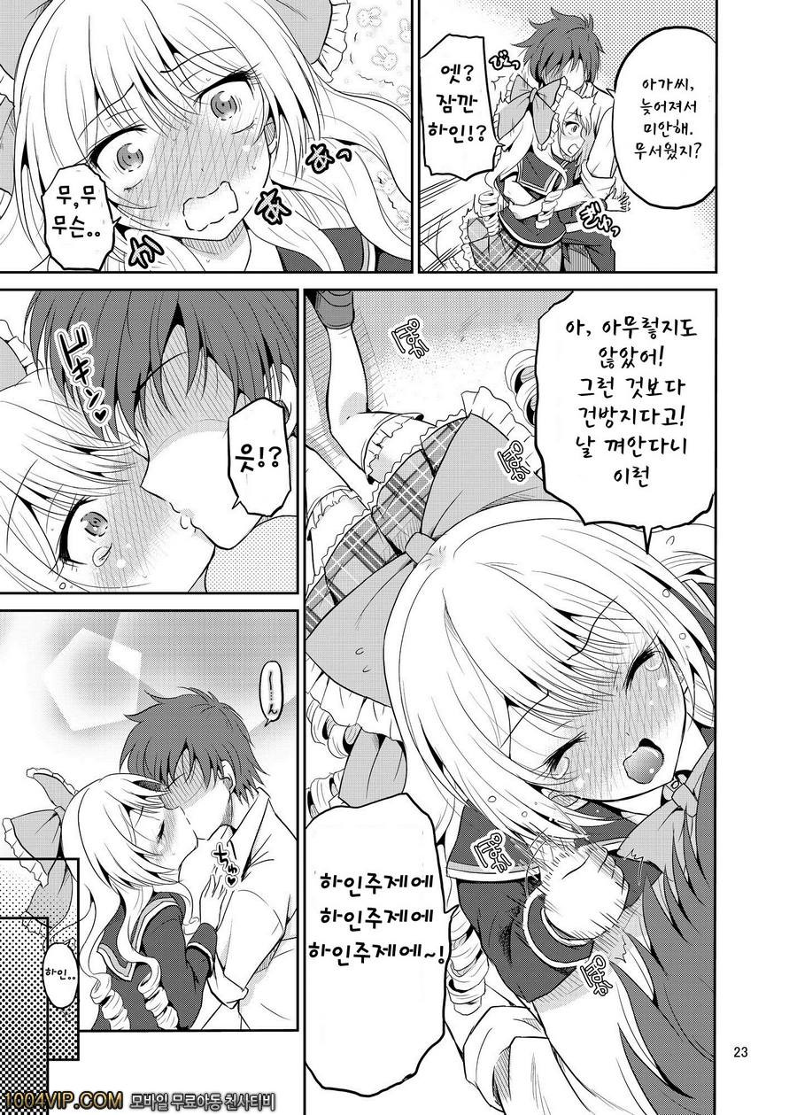 ARCANUMS 26_by 망가 이미지 #24