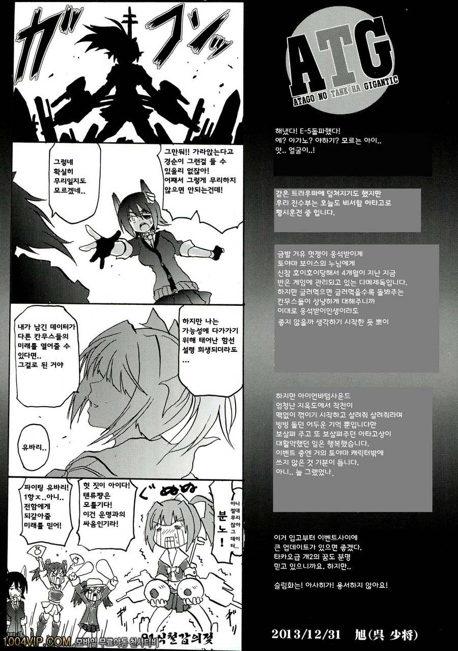 ATG [FULLMETAL MADNESS (Asahi)]_by 망가 이미지 #25