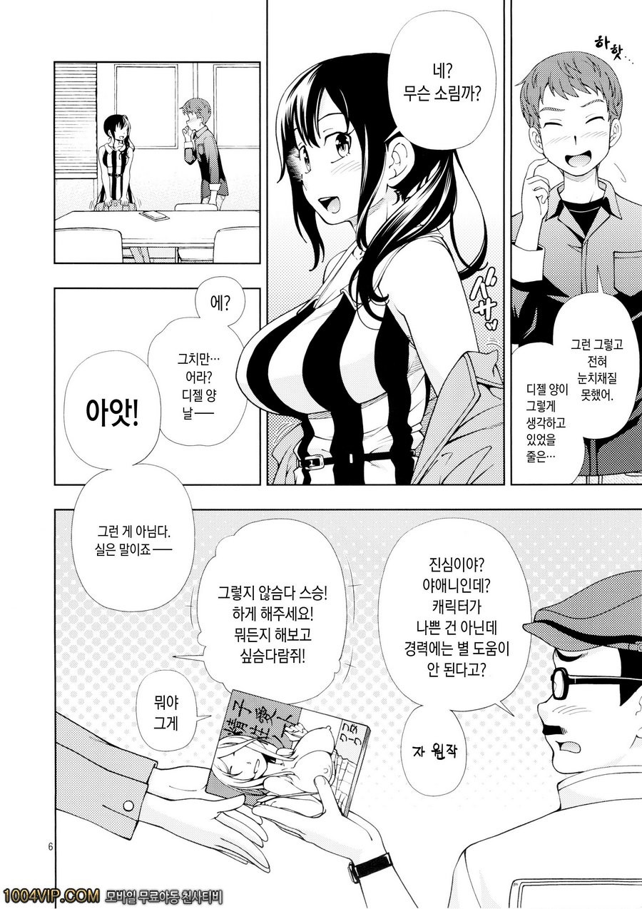 도리바코_by 망가 이미지 #7