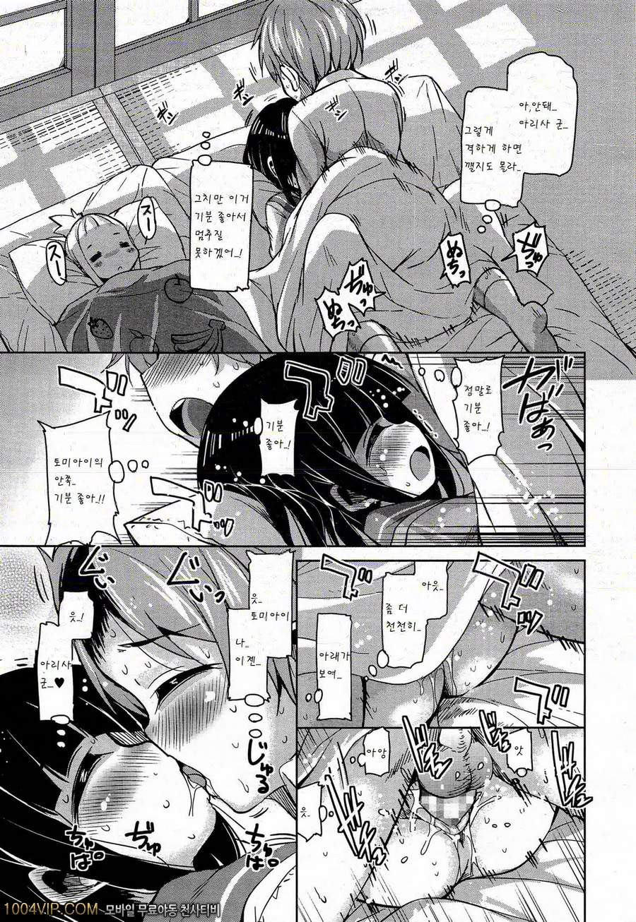 Hazimete no papa_by 망가 이미지 #13