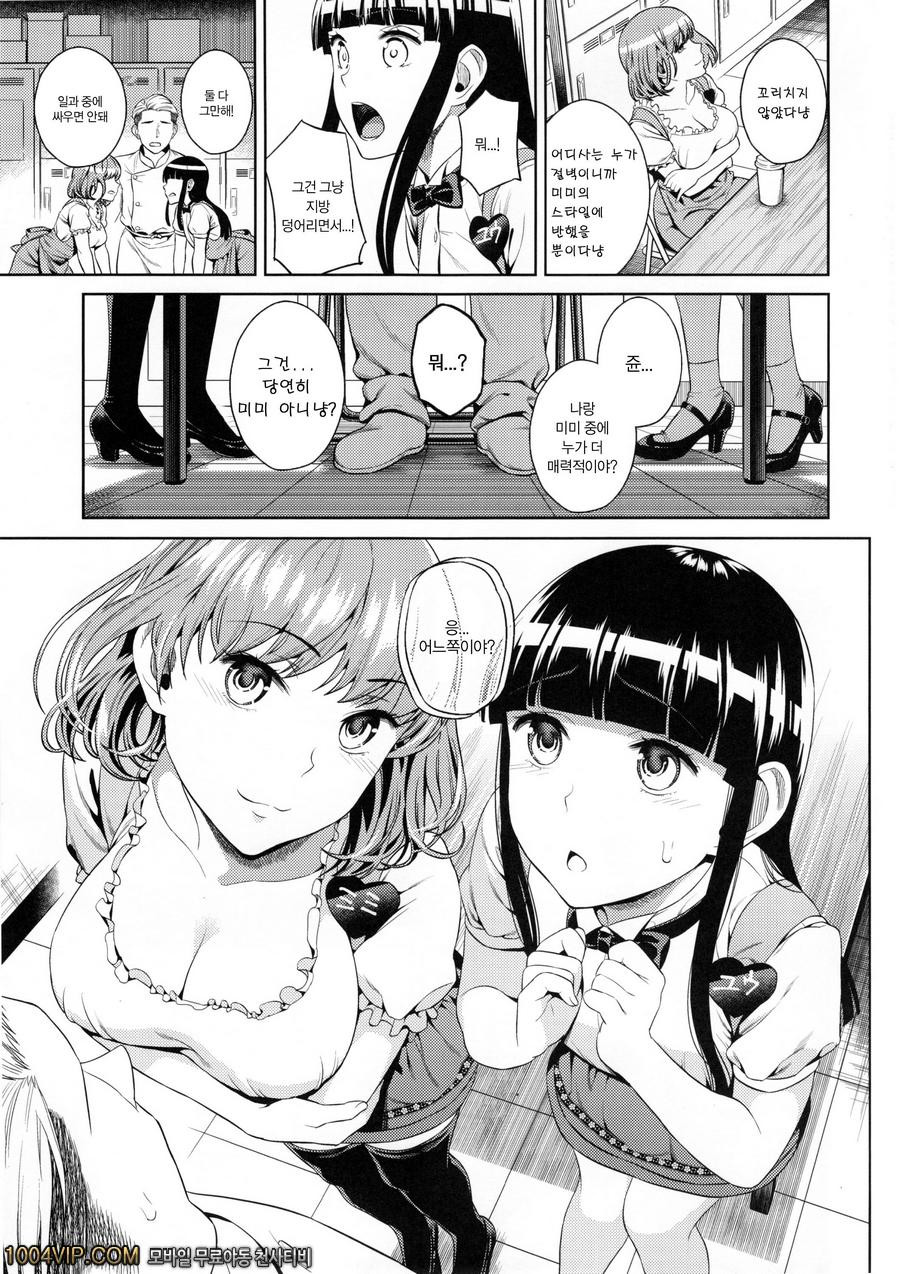 Hameai Pink_by 망가 이미지 #7