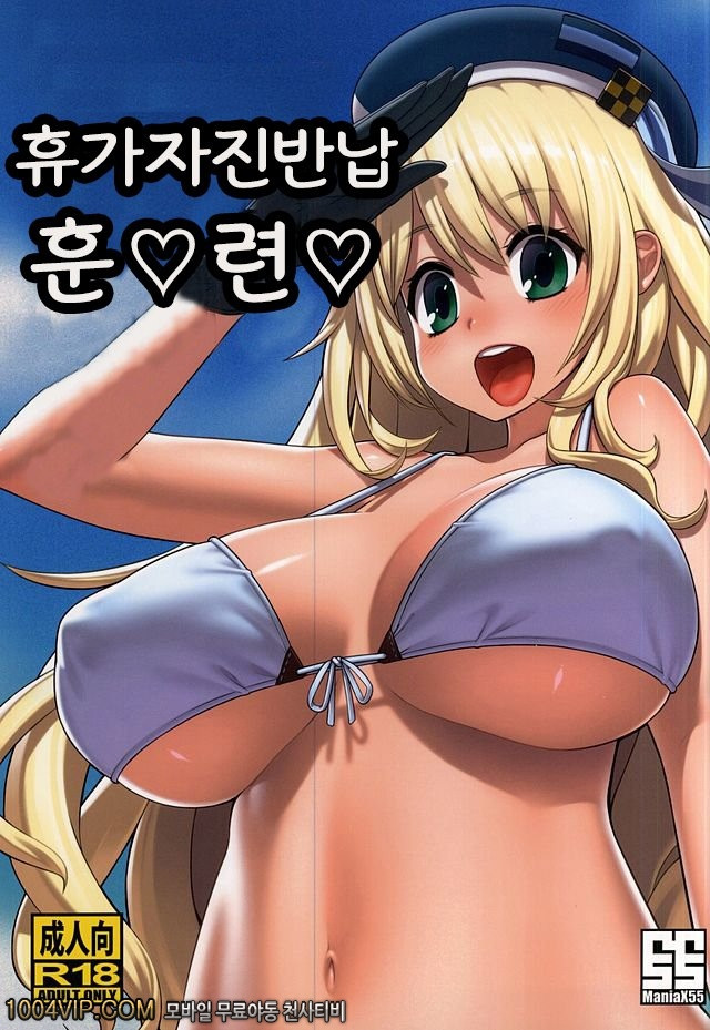 휴가자진반납 훈 련_by 망가 이미지 #1