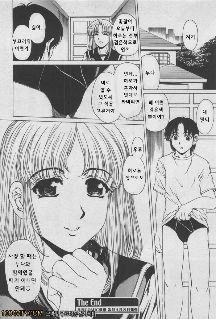 누나가 아니면 안돼!!_by 망가 이미지 #20