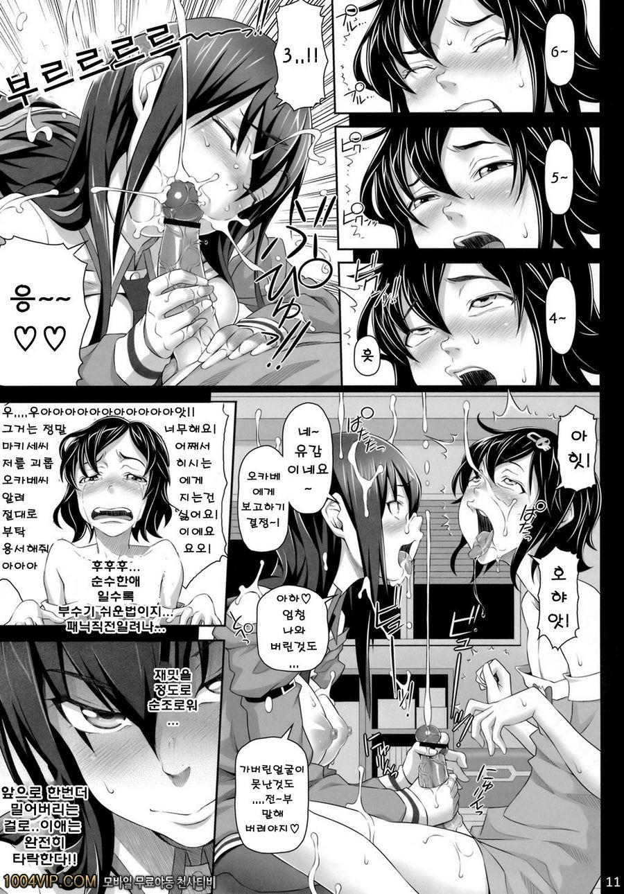 세뇌조교의 꼭두각시_by 망가 이미지 #10