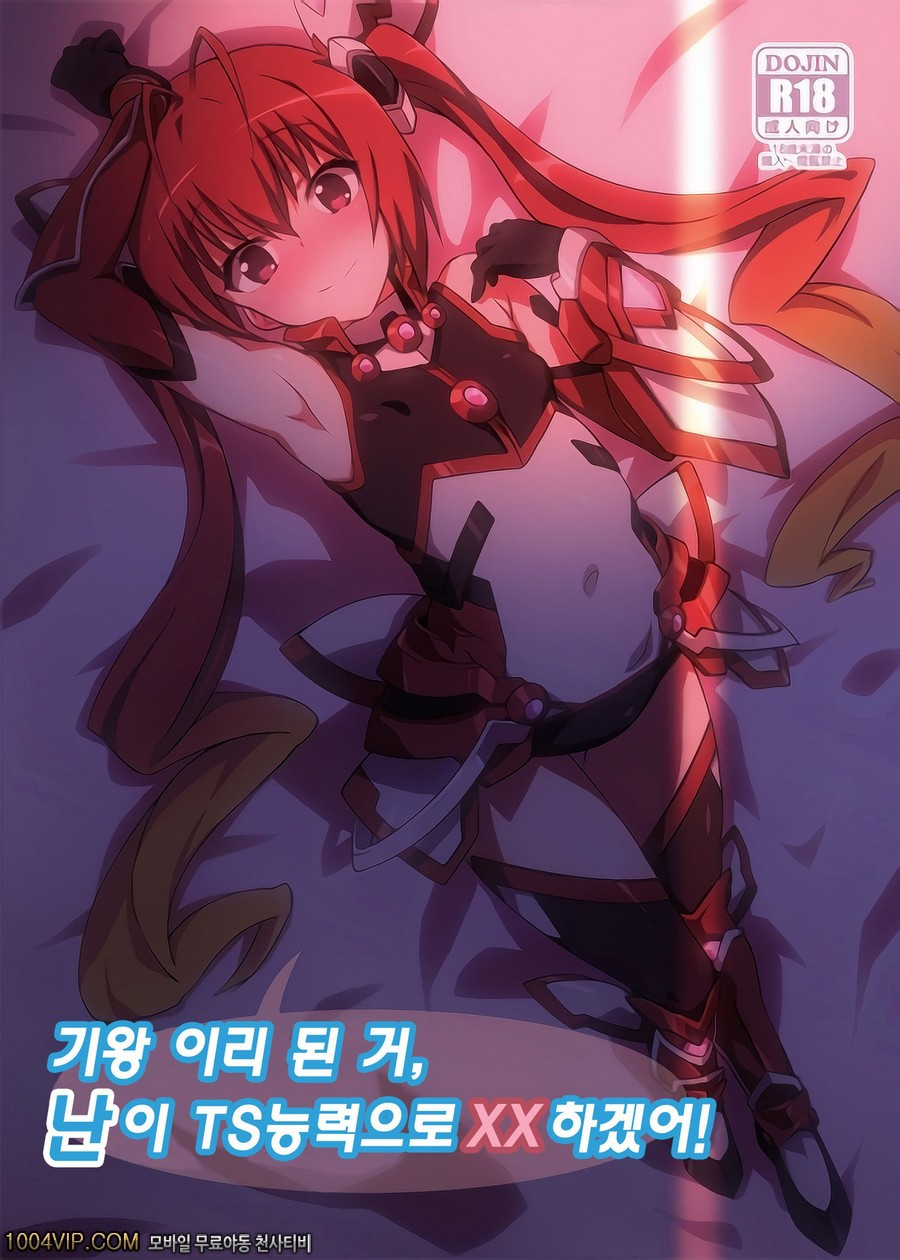 기왕 이리 된 거,난이 TS능력으로XX하겠어!_by 망가 이미지 #2