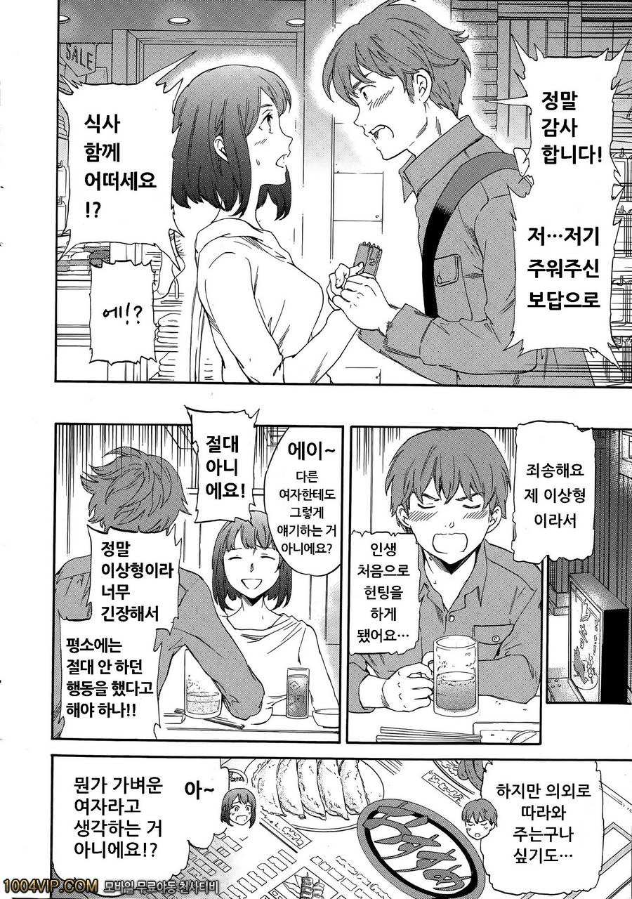 최악의 재회_by 망가 이미지 #2