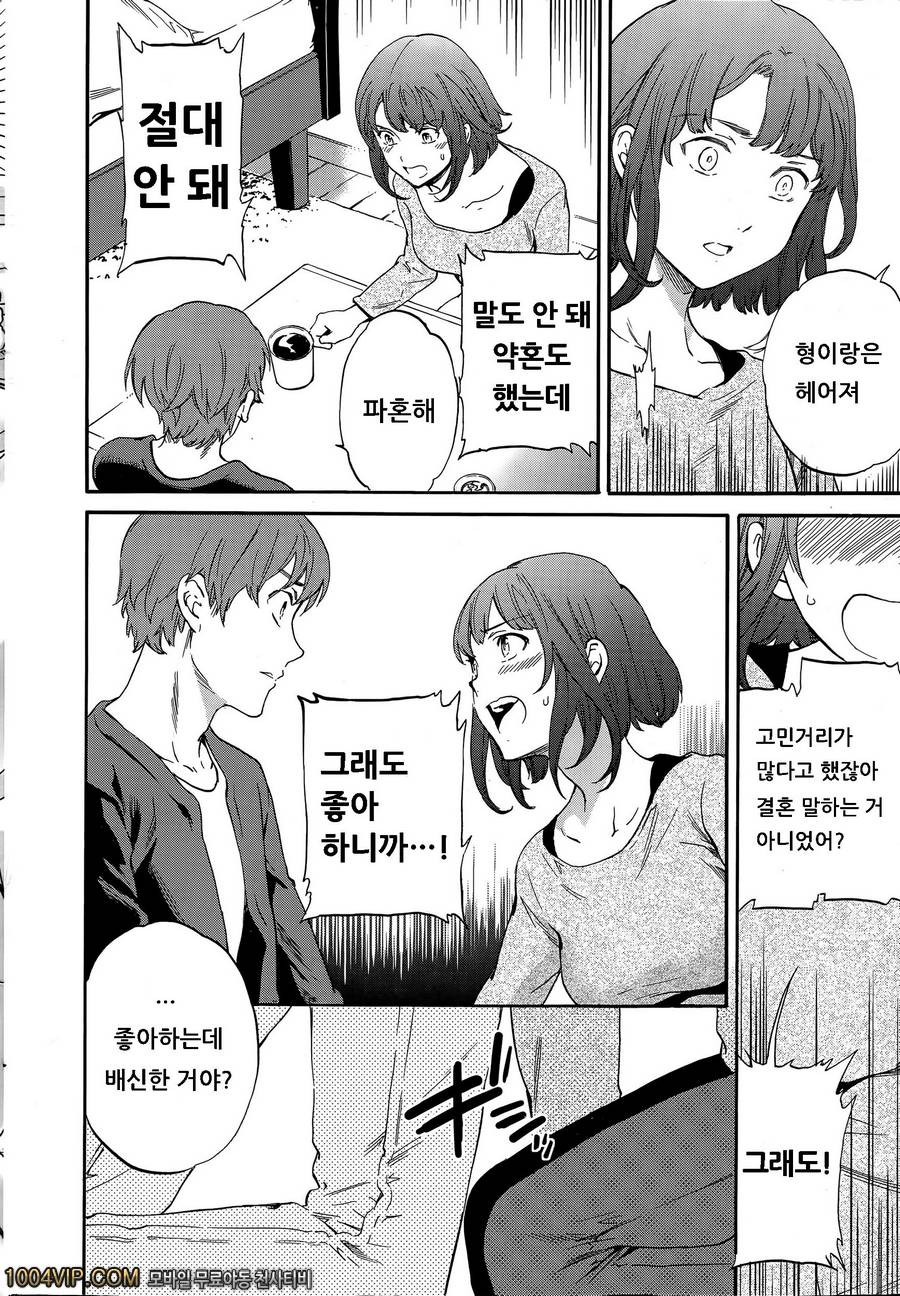 최악의 재회_by 망가 이미지 #16