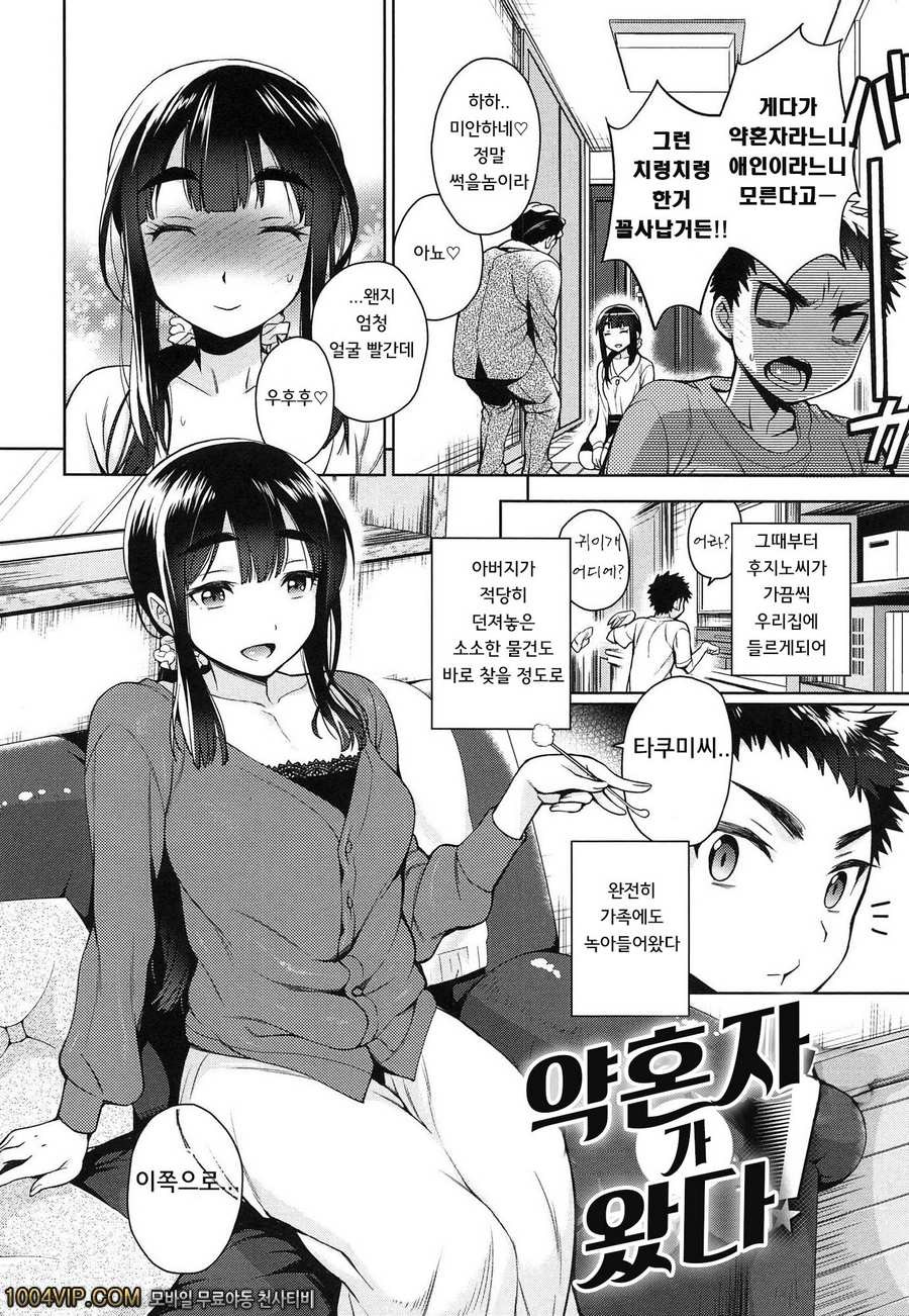 약혼자가 왔다_by 망가 이미지 #2