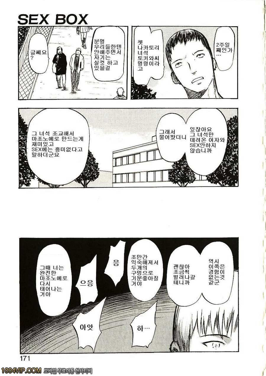 SEX BOX_by 망가 이미지 #17